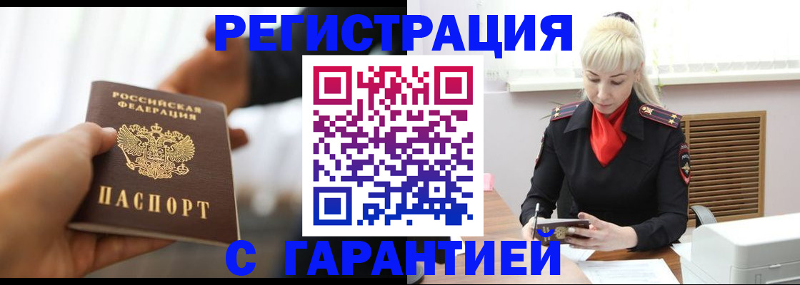 регистрация в Новошахтинске