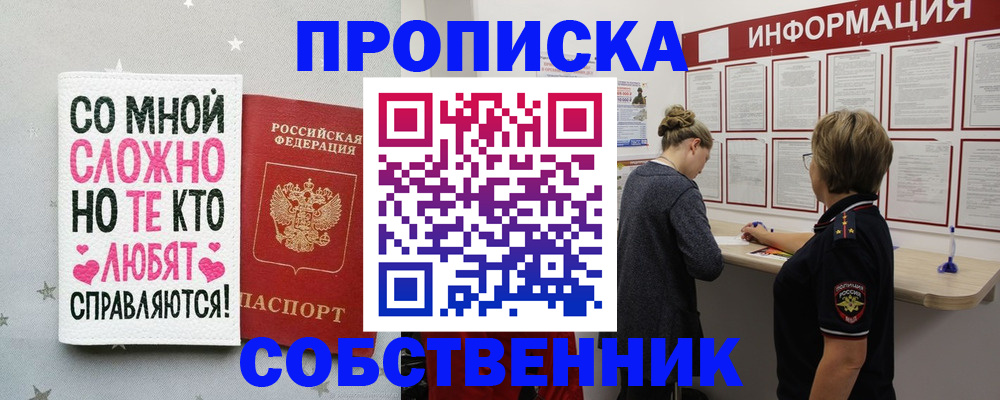 временная регистрация для всех в Новошахтинске